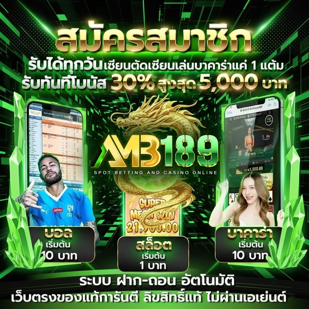 amb สล็อต