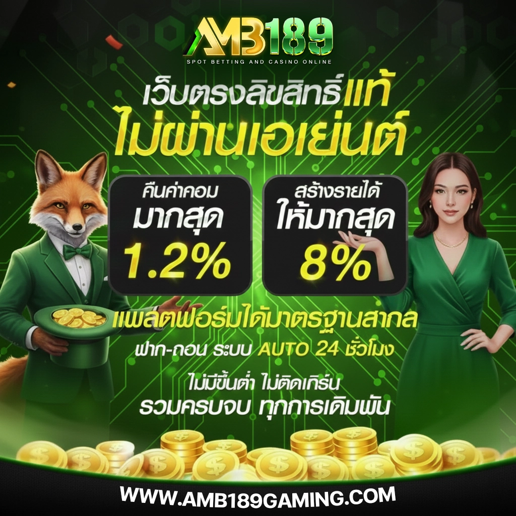 amb 189 สล็อต