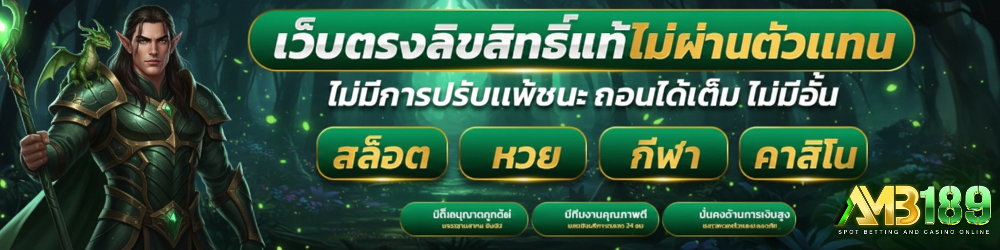 amb 189 เว็บตรง